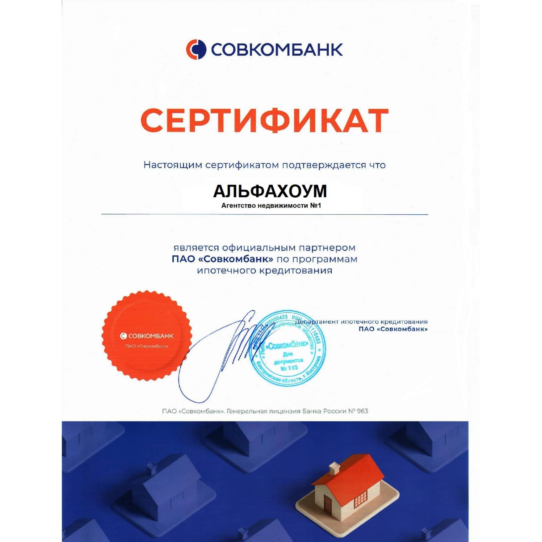 АльфаХоум официальный партнер Совкомбанк